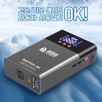 비상용 자동차 점프스타터 방전 시동 배터리재생기 12V 오토바이 미니 보조배터리 충전기 손전등, 점프스타터 스탠다드 + 사은품 3종