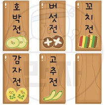 만자디자인 명절 전가게놀이 메뉴판 / 전가게 나무 메뉴판1 / 학교 유치원 어린이집 설날 추석 환경구성