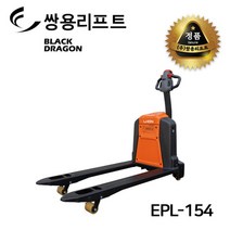 쌍용리프트 핸드자키 리튬이온배터리 전동 파레트트럭 1.5톤 EPL-154