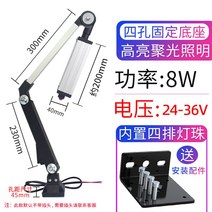 LED방수 서치라이트 방습등 기계 LED 작업등 방수 방폭 CNC 선반등 220V 롱 암 울트라 라이트 램프 수리 스탠드 24, 누름버튼스위치, 8W 롱 암 네 줄 울트라 라이트 24V