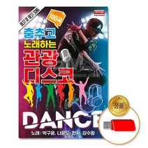 @S2K USB 관광디스코100곡 iDOaebea