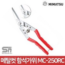 미마츠 함석 우직선 가위 MC-250RC, 4개