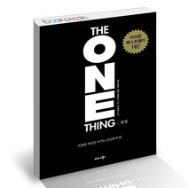 원씽 THE ONE THING 비즈니스북스 책