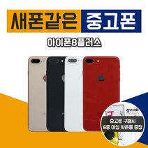 애플 아이폰8플러스 64G 중고 공기계 중고폰, 블랙, 아이폰8플러스 64G A등급