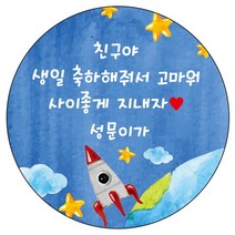 디자인요나 (3+1 당일출고)생일 축하 답례 문구변경형 48mm_20개 주문 제작 광택아트지 생일스티커 제작, 20개입, HBL_17