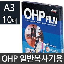 복사전용 OHP필름 투명필름 A3 10매 PP3300, 본상품선택