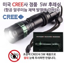 5미국 CREE 초강력 하이파워 줌 후레쉬 손전등 세트(030B), 상세페이지 참조