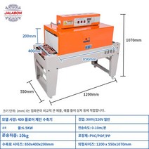 실링기 포장기계 자동 씰링 열수축필름 포장기, BS400 체인 플로어/스피드 균일형