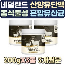 맛있는우유 초유분말 405060대 산양유요거트 다이어트선식 액상단백질 수입프로틴 산양 소화잘되는분유 아침식사대용 단백질음료 초유밀 프로틴음료 운동후프로틴 살찌는분유 운동후단백질