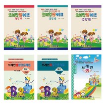 (5~6세용 주산 기초)주산암산 기초 입문 세트 교재(6권) - 유튜브 무료 강의 제공 - 주산브레인셈 .( 3시까지 주문된 교재는 당일 발송됨)
