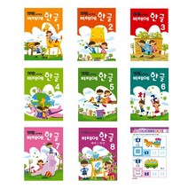 비테에한글공부 전8권 무한 한글교재 5세6세7세한글배우기, 6단계