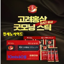 6년근 고려홍삼굿모닝 스틱 홍삼농축액 진세노사이드 홍삼근 홍삼추출액 헛개열매 영지버섯 홍삼청 10mlx60포, 60포, 10mg