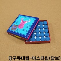 금남당구재료 마스타팁