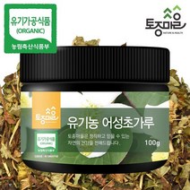 [토종마을]HACCP인증 국산 유기농 어성초가루 100g, 없음, 1개