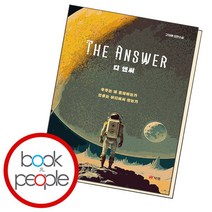 [북앤피플] 디 앤써, 상세 설명 참조