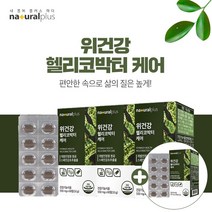 위산과다 위축성 위염 소화불량 속쓰림 원인 식체 담적 위냄새 위스트레스 영양제 위가 아플때 안좋을때 위건강 위장 속쓰릴때 속쓰림 메스꺼움 편안함 에 좋은 헬리코박터균, 3+1(4개월분)