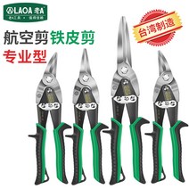 철망절단기 징크가위 용골 통합 스테인레스 항공 가위, 오른쪽 곡선 항공 가위