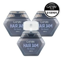 갸스비 헤어잼 매트 뉘앙스, 3개
