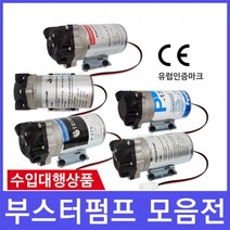 해외수입대행 트리윈 부스터펌프, 펌프 TR-P275 DC24V 1.1A[2A]