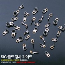 경사 SIC 골드가이드-낚시대 가이드/수리(0.8~7.6), 이동/고정 7.4mm