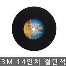 3M 절단석 그라인더날 보급형 14인치 낱개