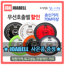 [조아벨/NEcall]호출벨/테이블벨/식당벨/비상벨/요양원/병원벨, NE-100 바이올렛