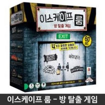 이스케이프 룸 방탈출 게임 밀실 전략 어린이 완구 보드게임장난감 보드게임기 보드게임판 보드게임류 보드게임세트, 상품선택