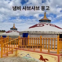몽골텐트 대형 야외 유르트 텐트 농가 케이터링 숙박 호텔 바베큐 경치 좋은 B & B 따뜻하고 두꺼운 방수, 직경 3미터의 고강도 국산 캔버스