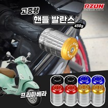 베스파 프리마베라 알존 고중량 프리미엄 핸들발란스 볼트형 공돌, 레드, 1개