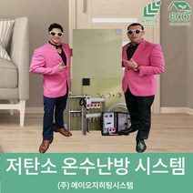 에이오지히팅시스템 저탄소 온수난방 시스템 (35평형)