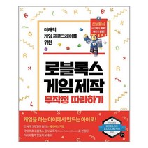 로블록스 게임 제작 무작정따라하기 - 스프링 제본선택, 제본안함