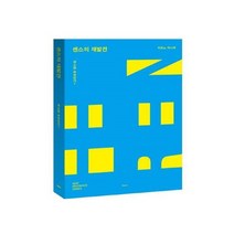 유니오니아시아 센스의 재발견