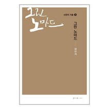 그린 노마드 / 학이사(이상사)/ 비닐커버 책표지 안함 / / 사은품, 비닐커버 책표지 함_취소불가