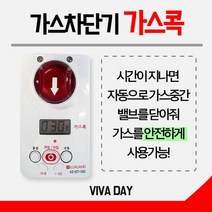 한국가스공사 인증제품 가스차단기 가스콕 GD-1029 체인기어/농자재/도르래/기어풀리/감속기모터/송수호스/도어스트라이커/우레탄닥트호스/롤러카페트/콘베어