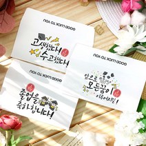 토리나라디자인 졸업 축하 메세지 이모지 좋은 글귀 응원 문구 인장 학사모 손그림 손글씨 캘리그라피 유치원 어린이집 학교 행사 가로형 자켓 문상 상품권 티켓 편지 졸업생 용돈 봉투, 02-졸업축하, 기본백색봉투(1매입)