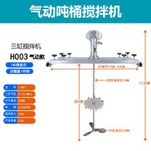 IBC 탱크 교반기 공기 공압식 산업용 배합기 혼합기 액상 대형믹서기 속도조절 믹싱, H003 분산 + 트레포일
