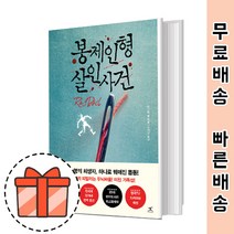 봉제인형 살인사건 [진정한 정의란] 2021