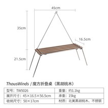 휴대용 폴딩 미니 보조 경량 우드 식탁 키친 낚시 등산, 다크호두나무 수납가방 TW5026