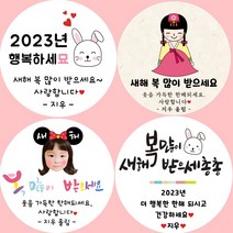 [소량주문제작]디자인바라기 새해 계묘년 2023 띠토끼 한복 구정 스티커, 1 새해토끼 1번