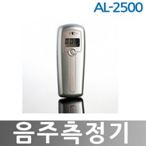 히사프 음주측정기 알콜측정기 음주단속기 AL2500