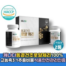 동결건조 고농축 로얄제리 분말 캐나다 로얄젤리 100% 60정 x2통 2개월분 세트