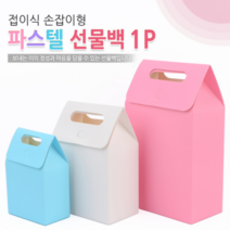 손잡이있는 접이식 선물백 고급스러운 선물상자 이쁜선물포장박스, 1개, 핑크-소