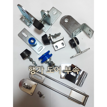 판넬문 행거도어부속 행가 판넬부속 판넬문자재부속, 편개 빗장, 1개