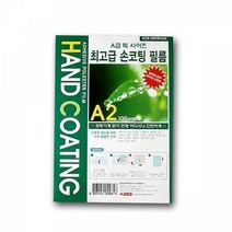 FU905 손코팅 필름 A2 코팅 손 기 종이 용지 A4 보관용지