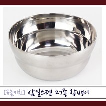 삼일스텐 [규촌키친] 27종 스테인리스 합뱅이 소 중 대 모음 (스텐그릇 스테인리스그릇 이유식그릇 국그릇 가정용그릇 식당용그릇 급식그릇), 중 115mm