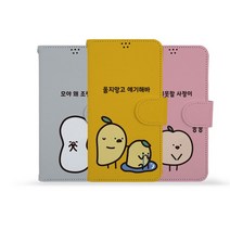 [Hidi] LG V20 (F800) / 코지 실버벨 귀염뽀k 시즌4 사피아노 다이어리 케이스, 파인땡큐, 선택옵션