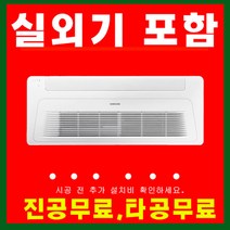 삼성천장형에어컨 1WAY 냉방 13평 실외기포함 AC052RA1DBC1SY