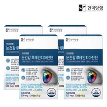 [한미양행] 루테인 지아잔틴 눈건강 비타민 영양제 500mg 30캡슐 4박스+자일립스1박스, 상세 설명 참조, 상세 설명 참조