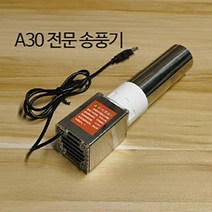 캠핑 숯불 붙이기 송풍기 발화기 착화기 배풍기 A08, 사진참조, A30 송풍기