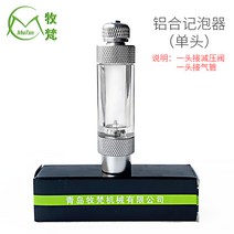 Mufan CO2 감압 밸브 전자기 더블 미터 버블 러 밀짚 실린더 이산화탄소 소화기 가정용 소형 싱글 테이블, 싱글 헤드 버블 레코더